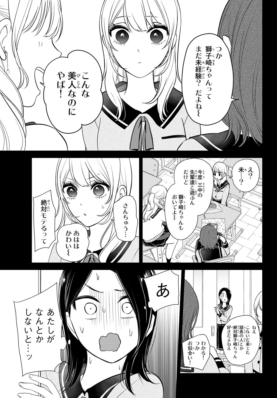 彼氏時々彼女 - 第7話 - Page 19