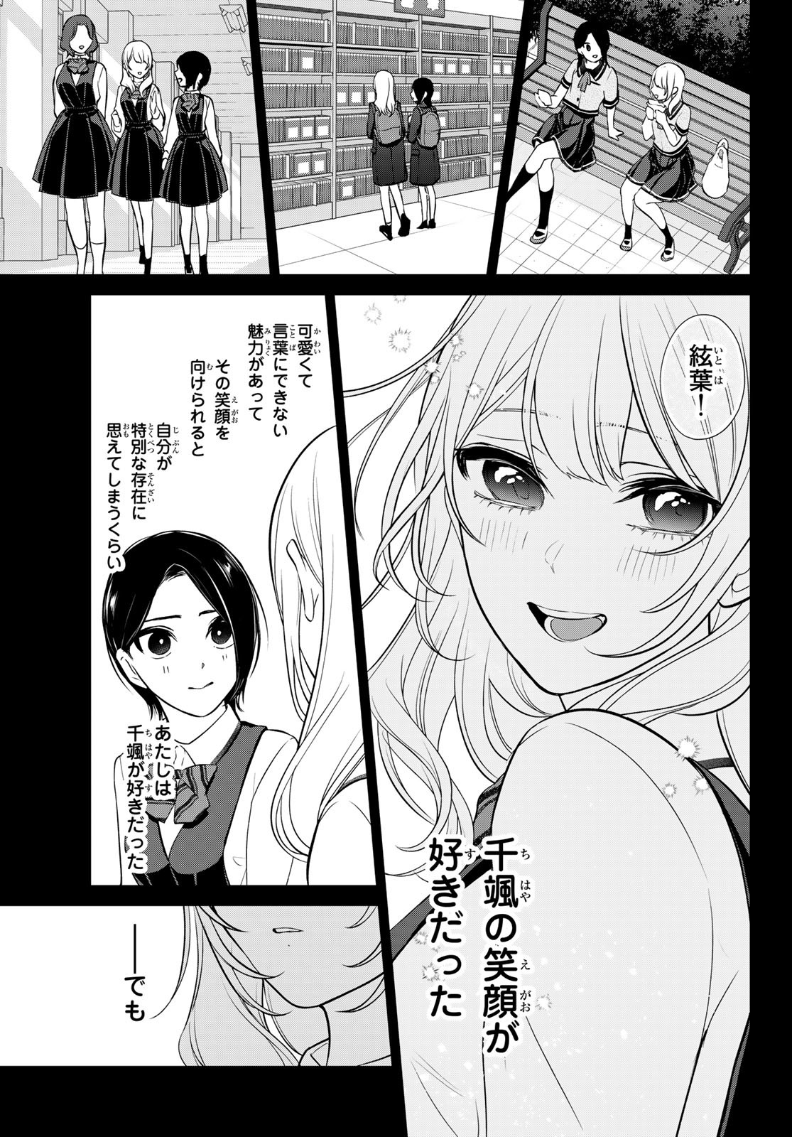 彼氏時々彼女 - 第7話 - Page 21