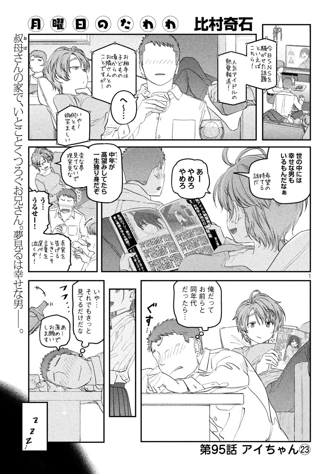 月曜日のたわわ - 第95話 - Page 1