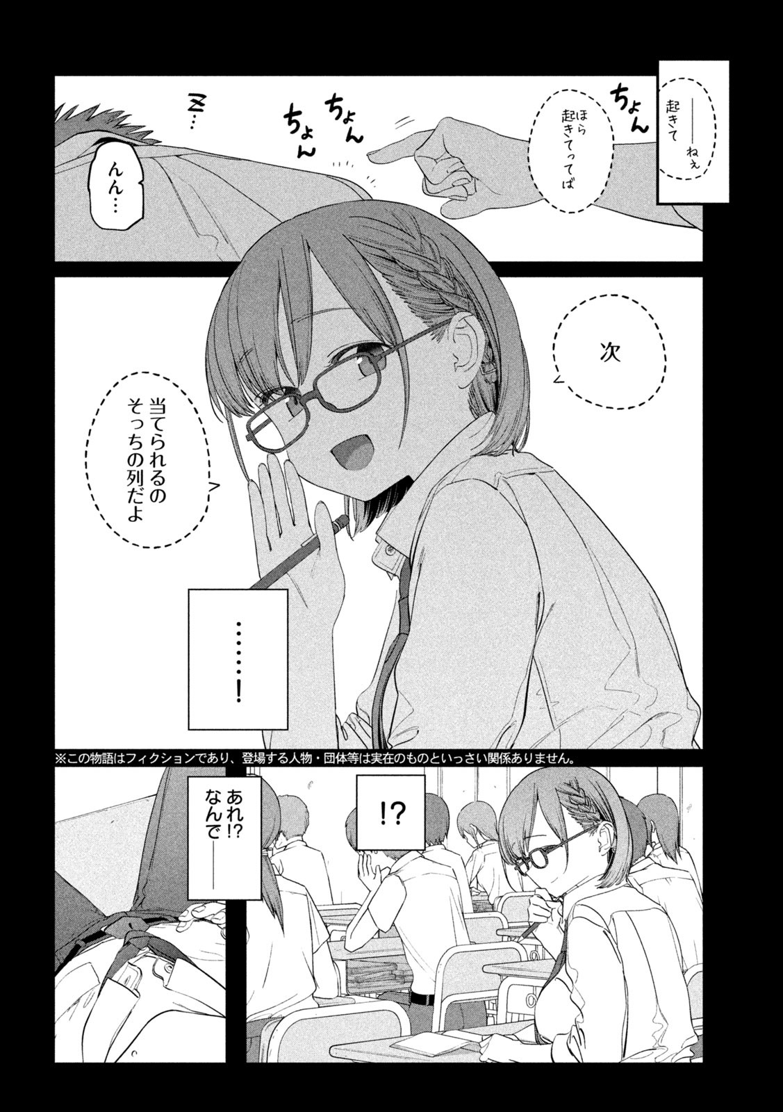 月曜日のたわわ - 第95話 - Page 2