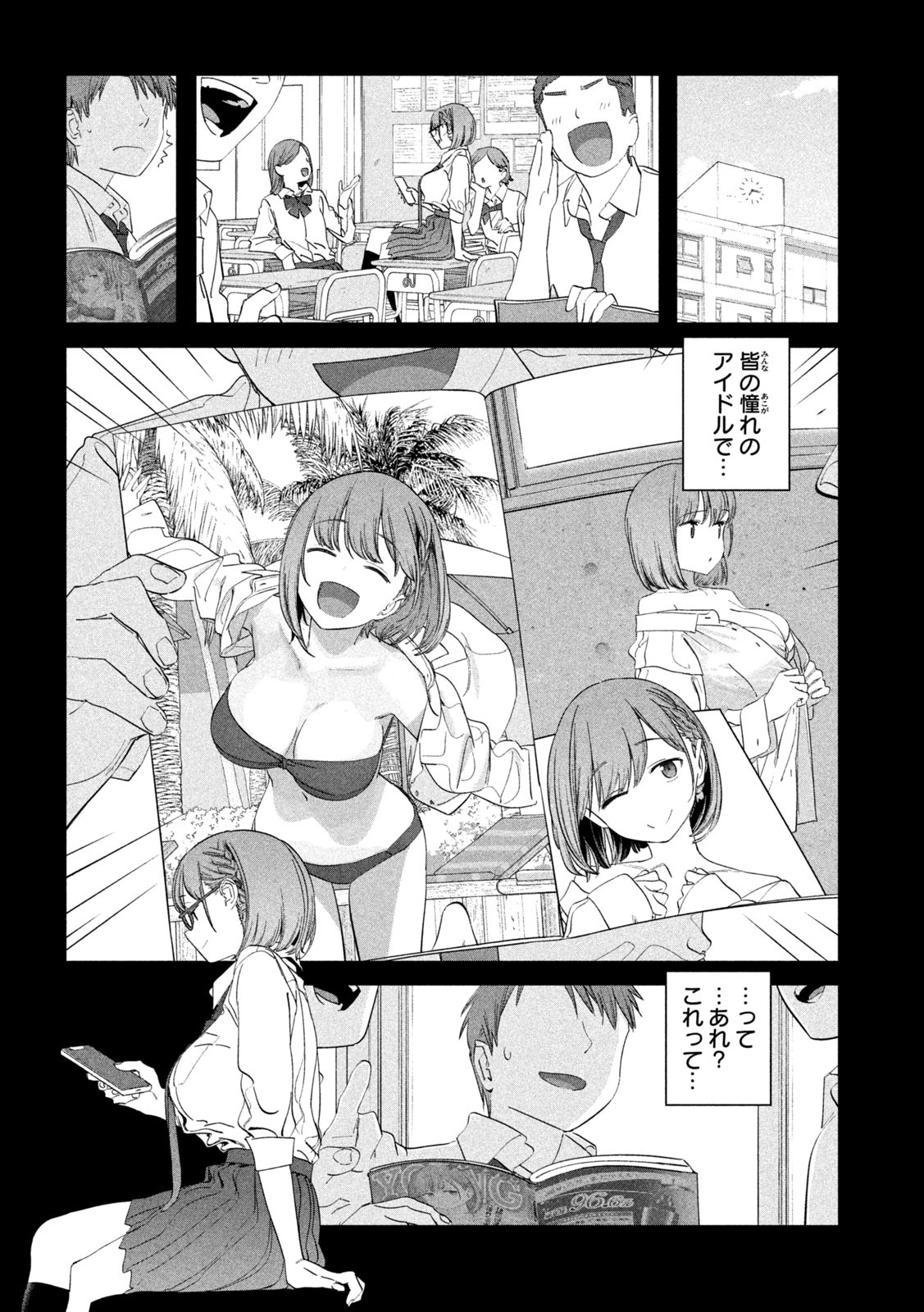 月曜日のたわわ - 第95話 - Page 4