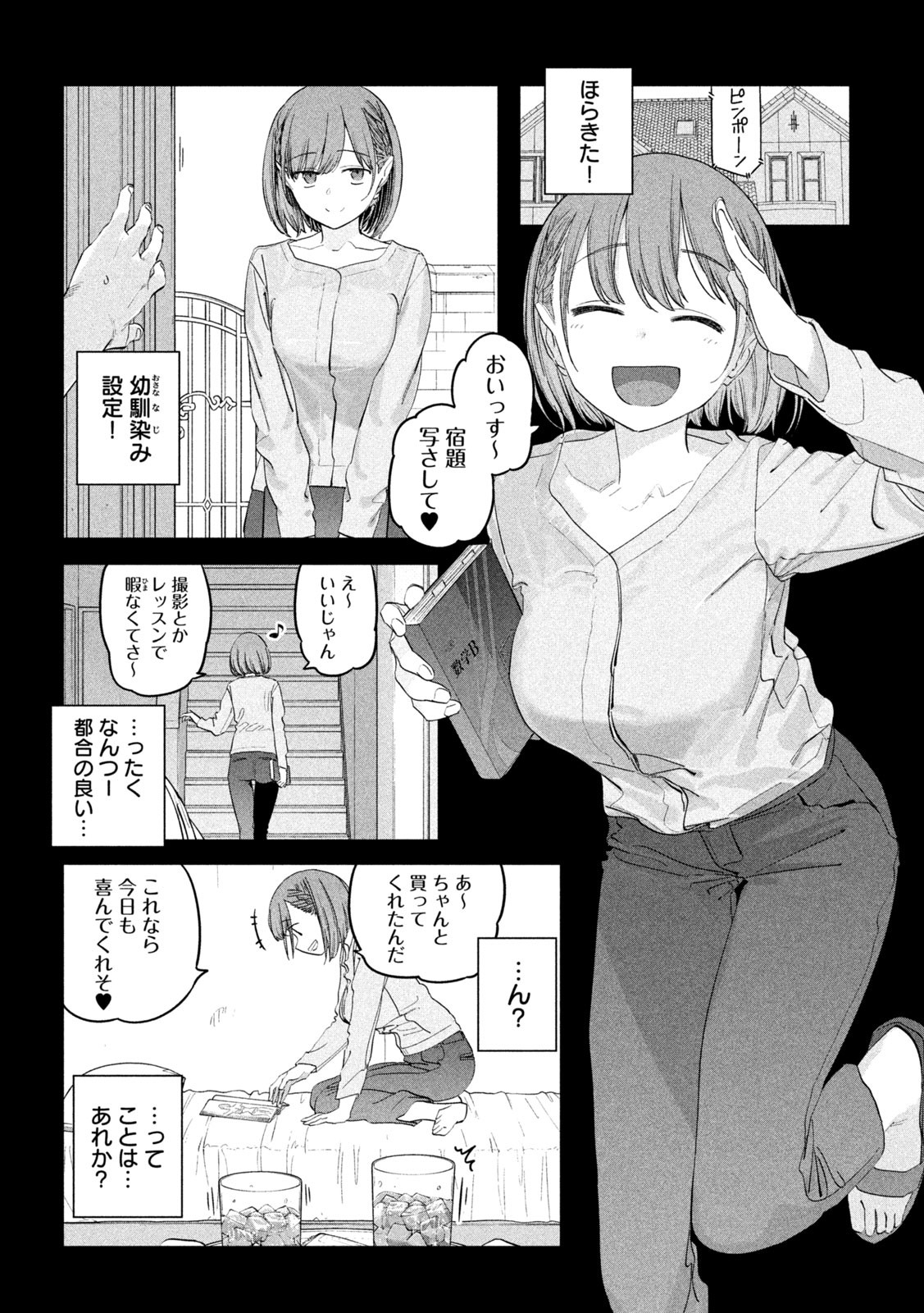 月曜日のたわわ - 第95話 - Page 6