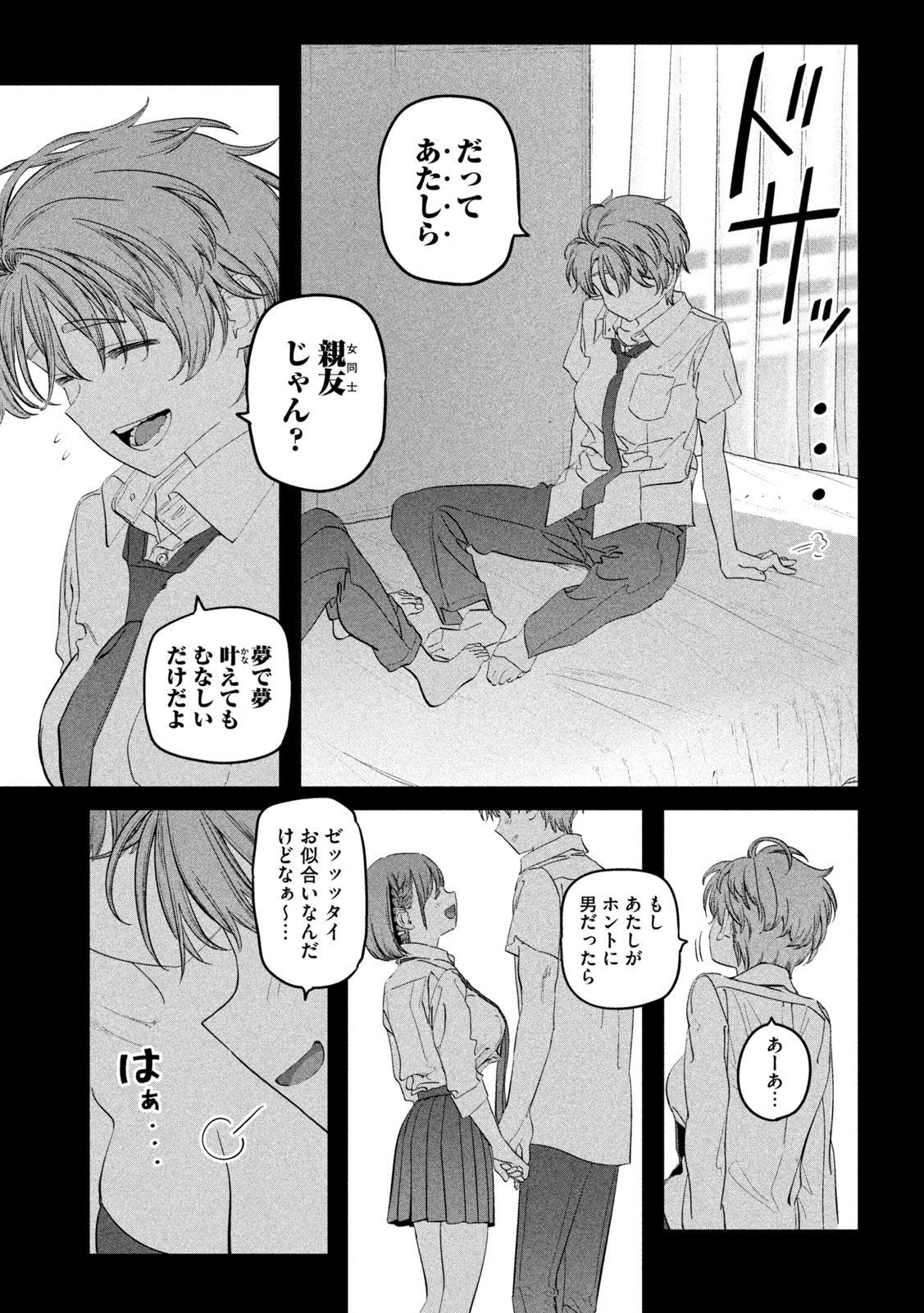 月曜日のたわわ - 第95話 - Page 9