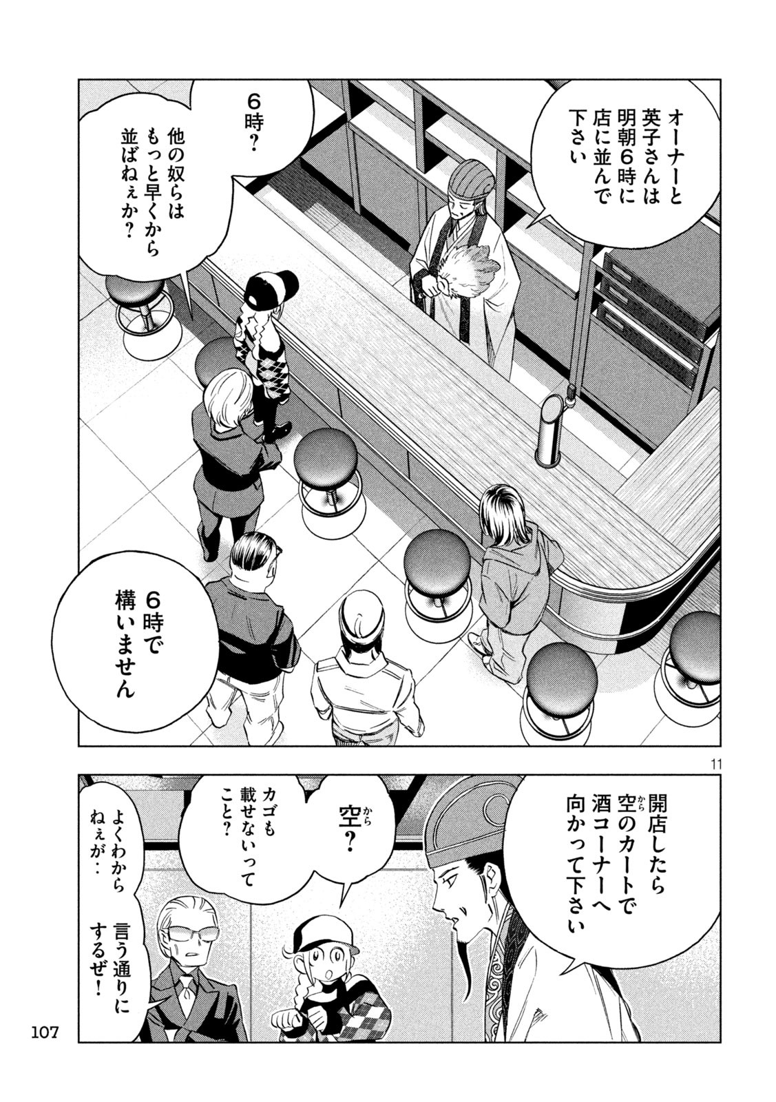 パリピ孔明 - 第137話 - Page 11