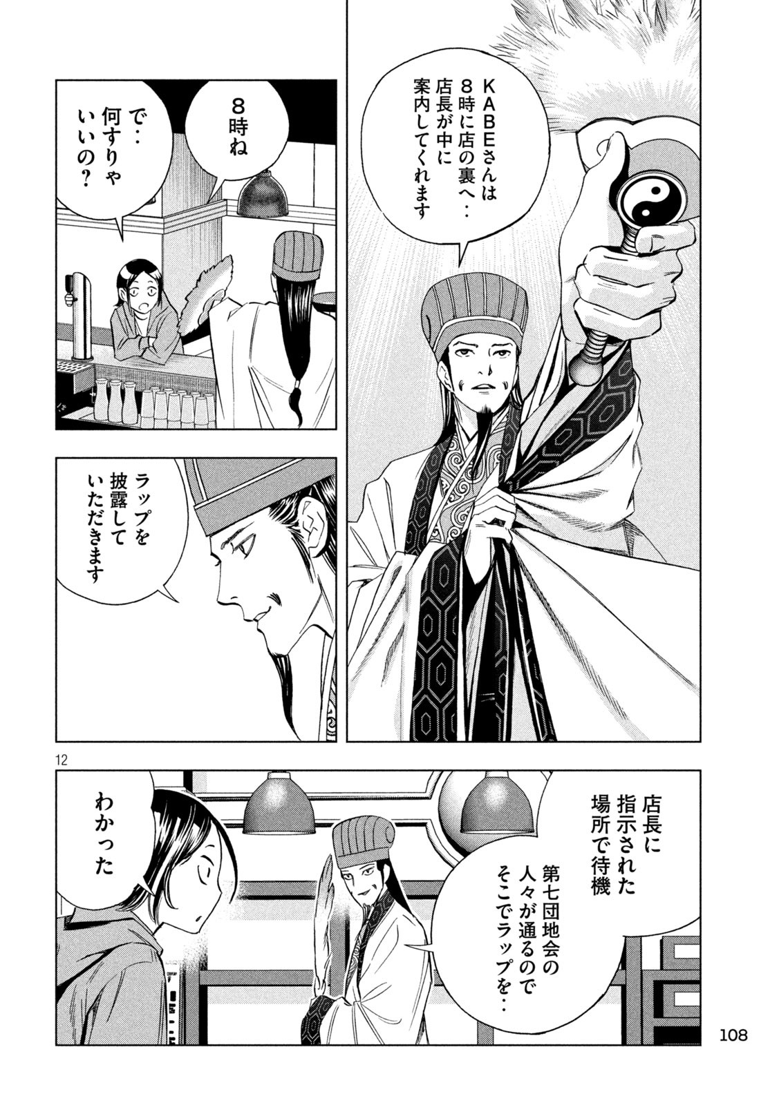 パリピ孔明 - 第137話 - Page 12