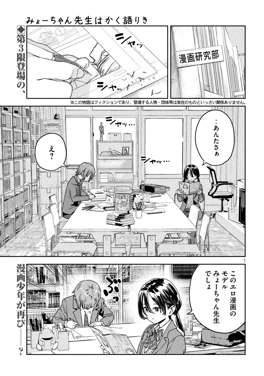 みょーちゃん先生はかく語りき - 第40話 - Page 1