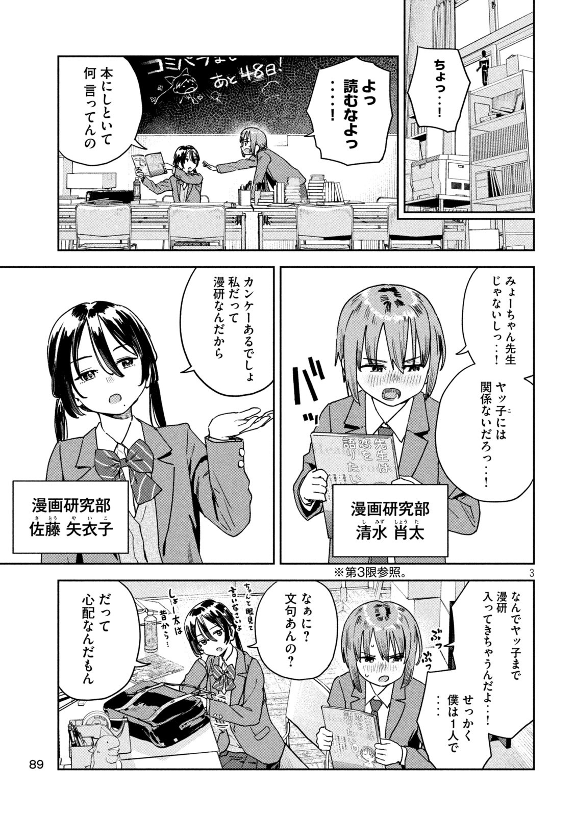 みょーちゃん先生はかく語りき - 第40話 - Page 3