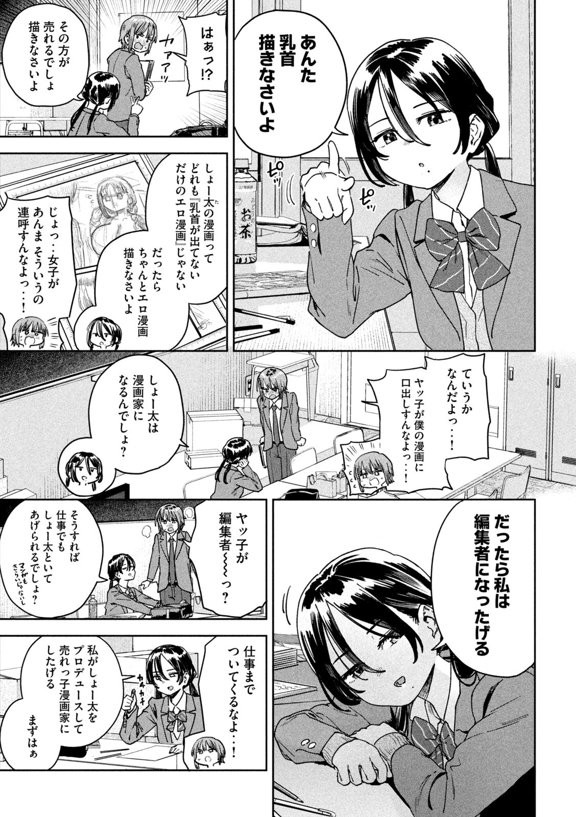 みょーちゃん先生はかく語りき - 第40話 - Page 5