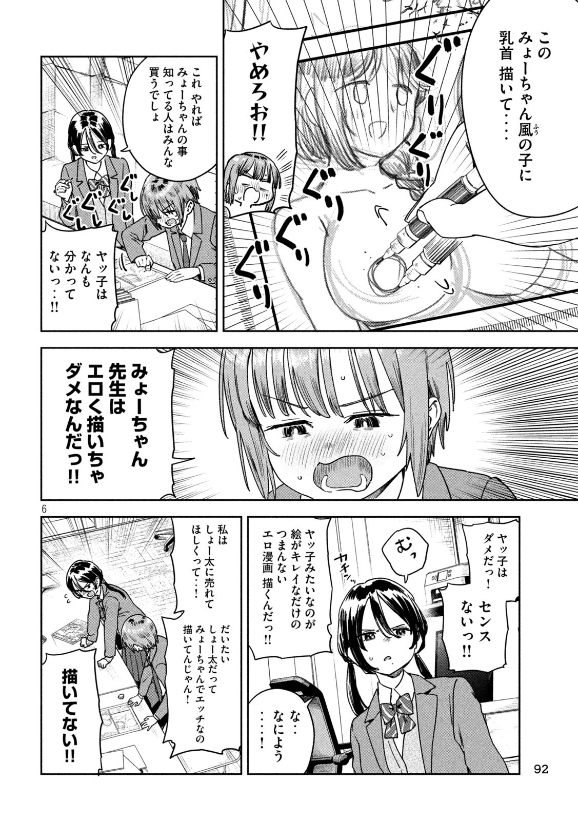 みょーちゃん先生はかく語りき - 第40話 - Page 6