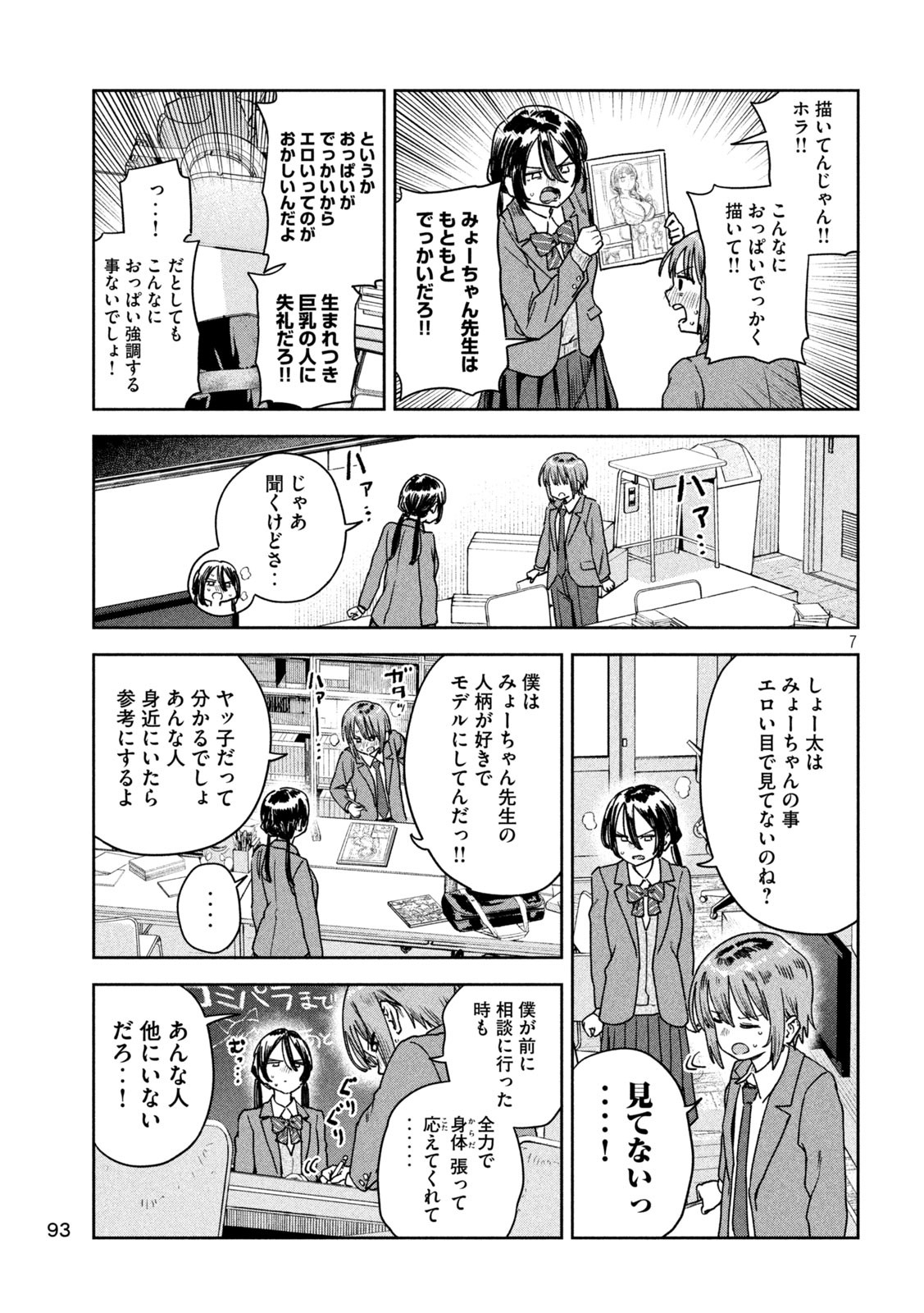 みょーちゃん先生はかく語りき - 第40話 - Page 7