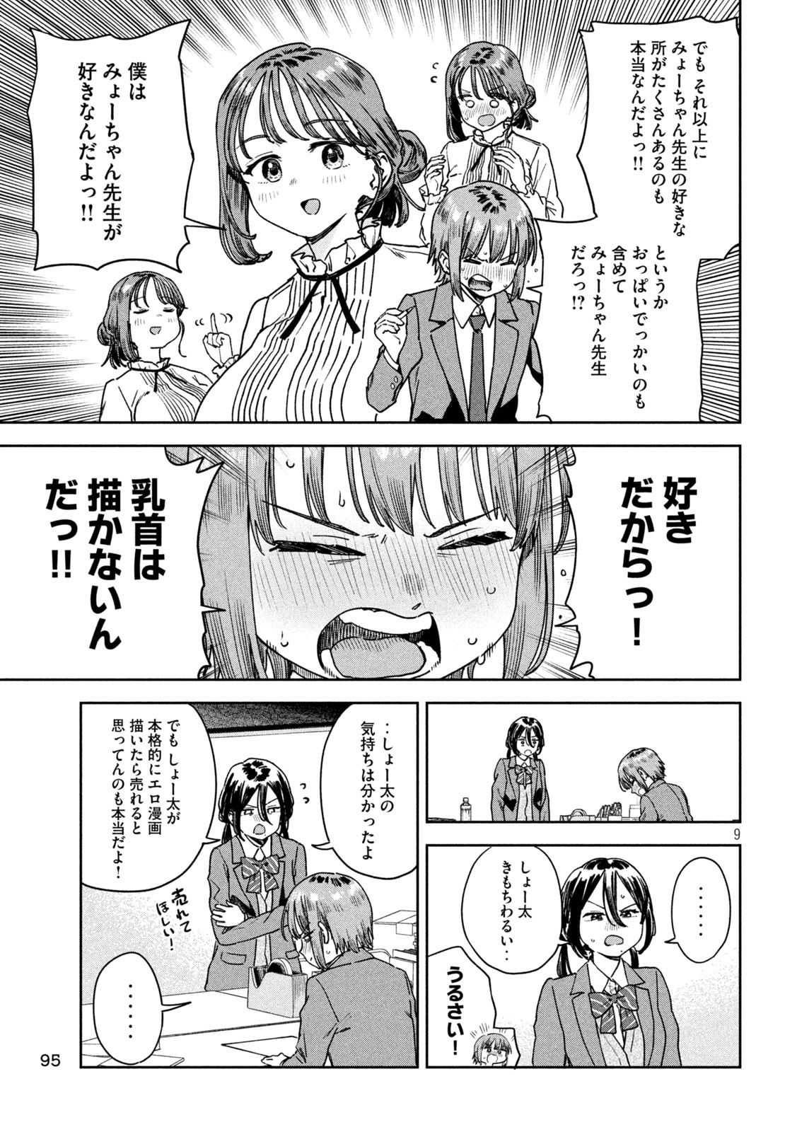 みょーちゃん先生はかく語りき - 第40話 - Page 9