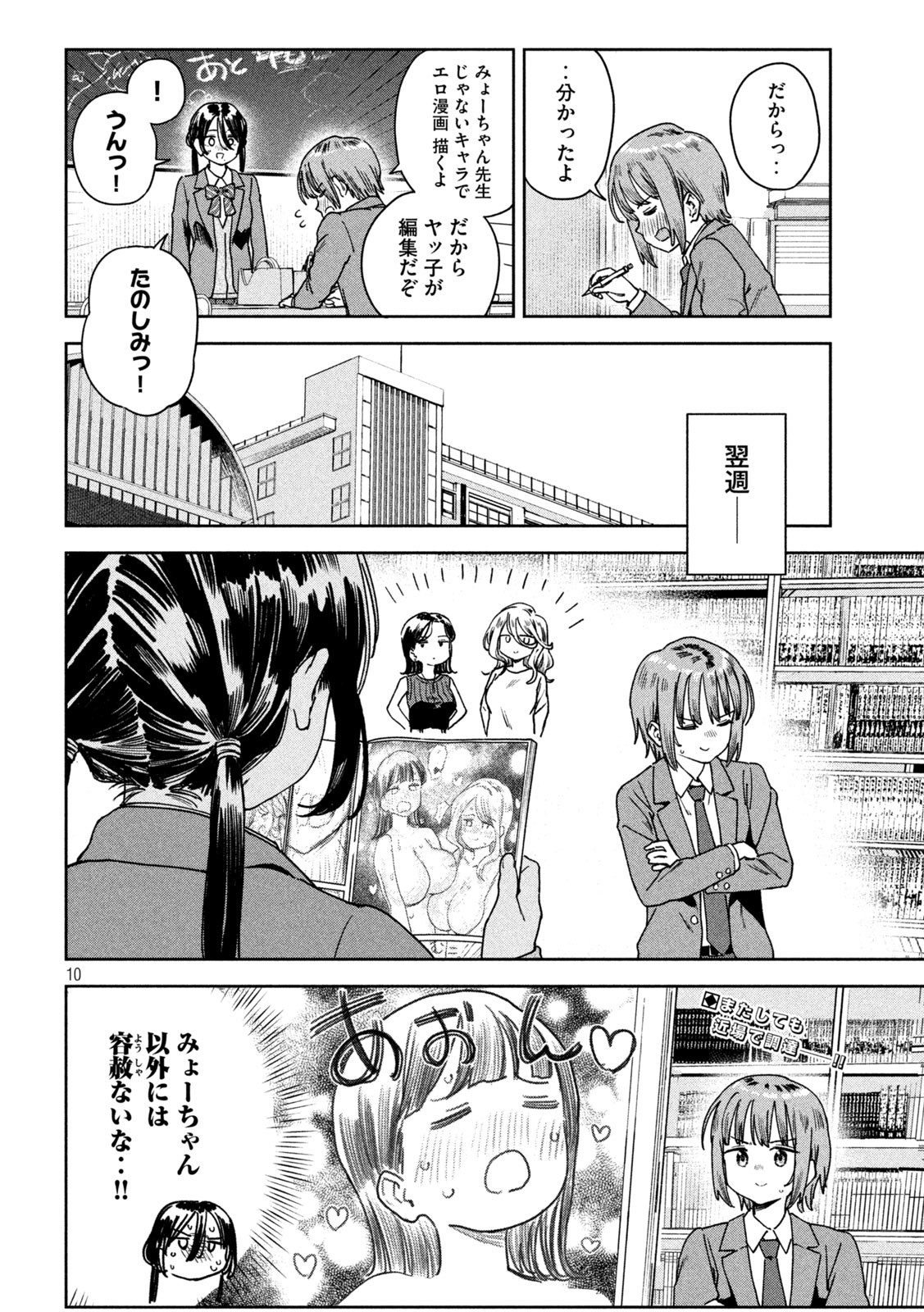 みょーちゃん先生はかく語りき - 第40話 - Page 10