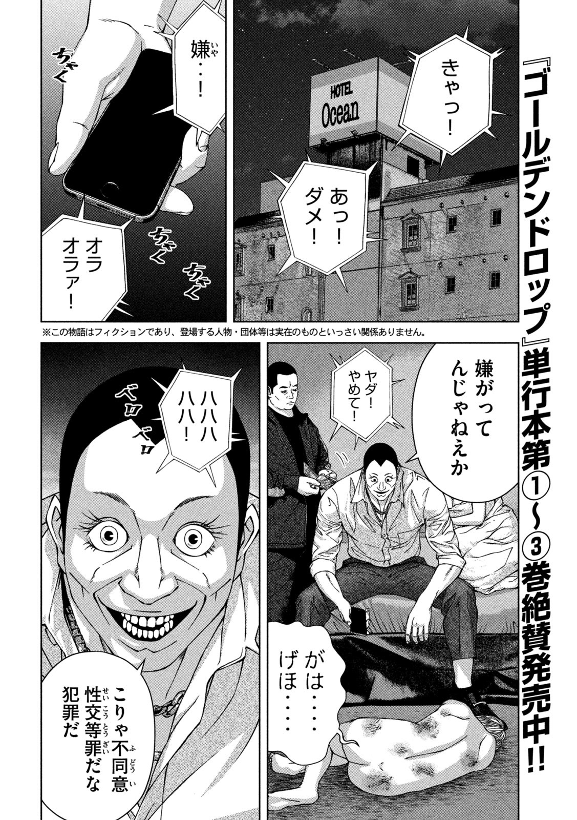 ゴールデンドロップ - 第36話 - Page 2