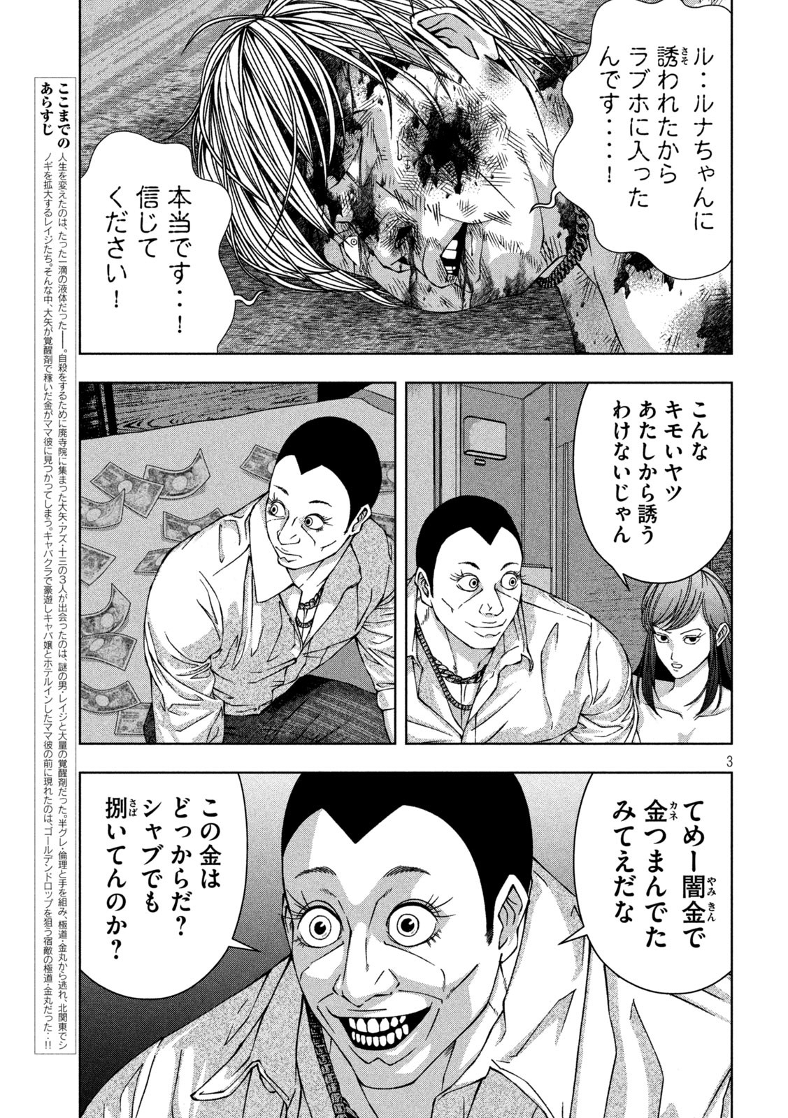 ゴールデンドロップ - 第36話 - Page 3