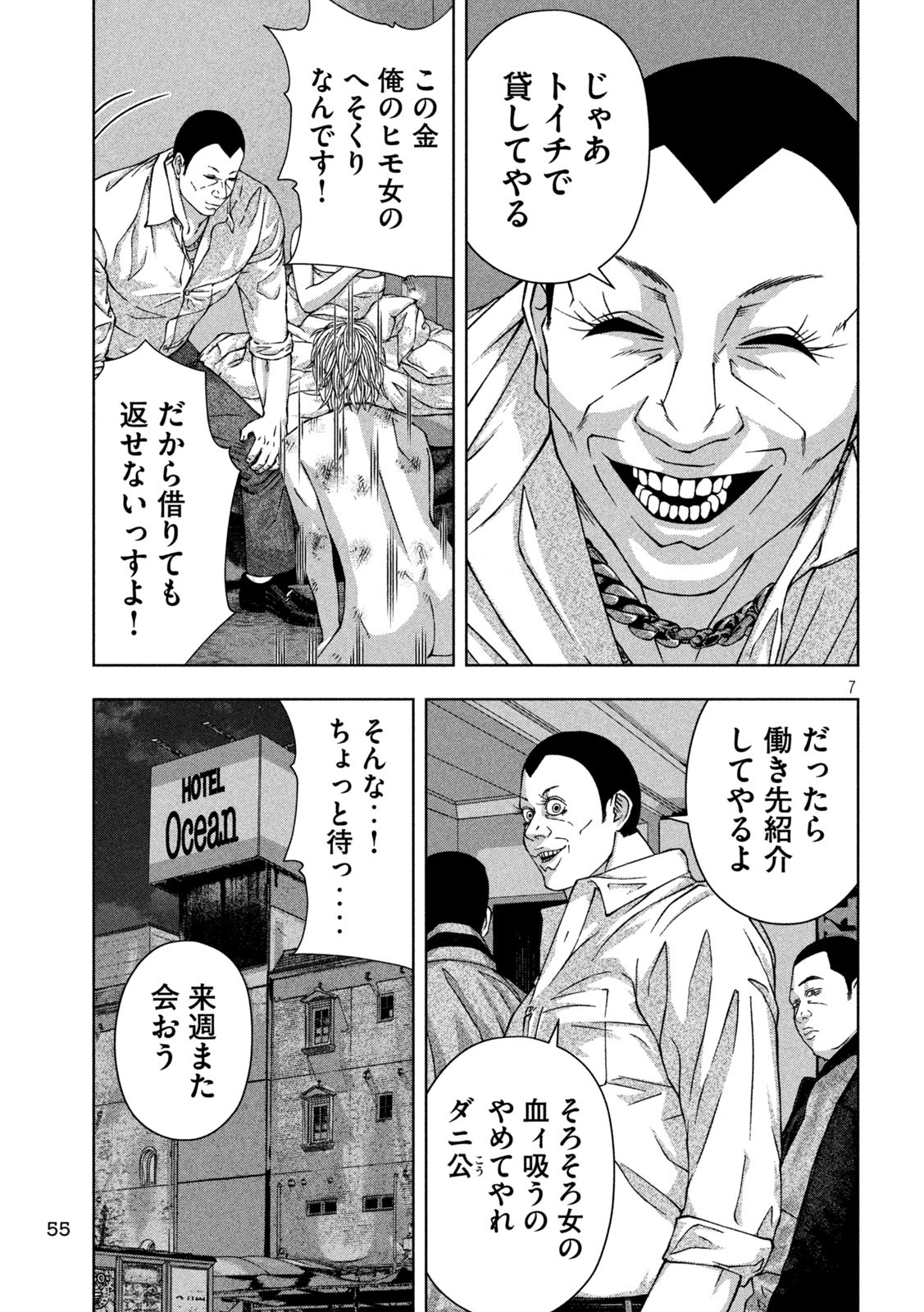 ゴールデンドロップ - 第36話 - Page 7