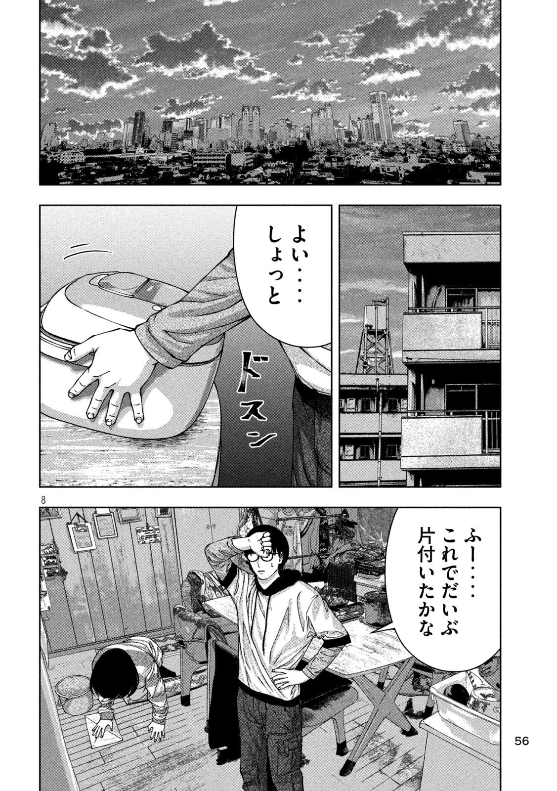 ゴールデンドロップ - 第36話 - Page 8