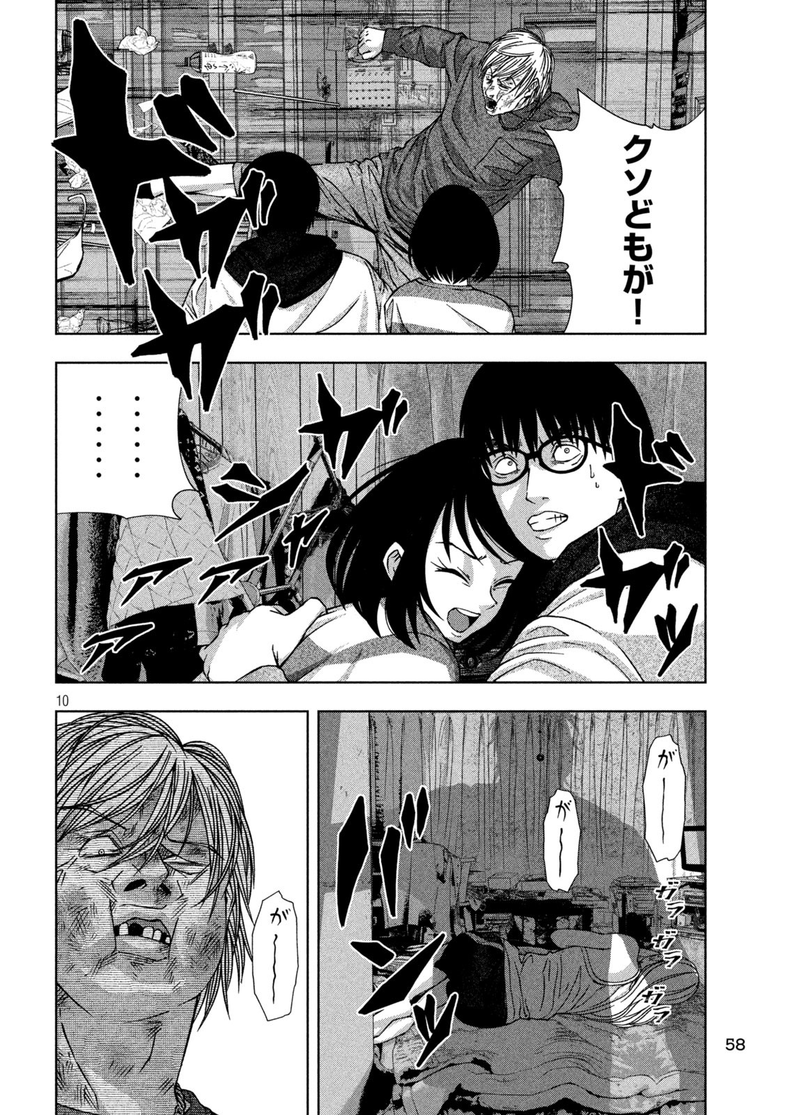 ゴールデンドロップ - 第36話 - Page 10