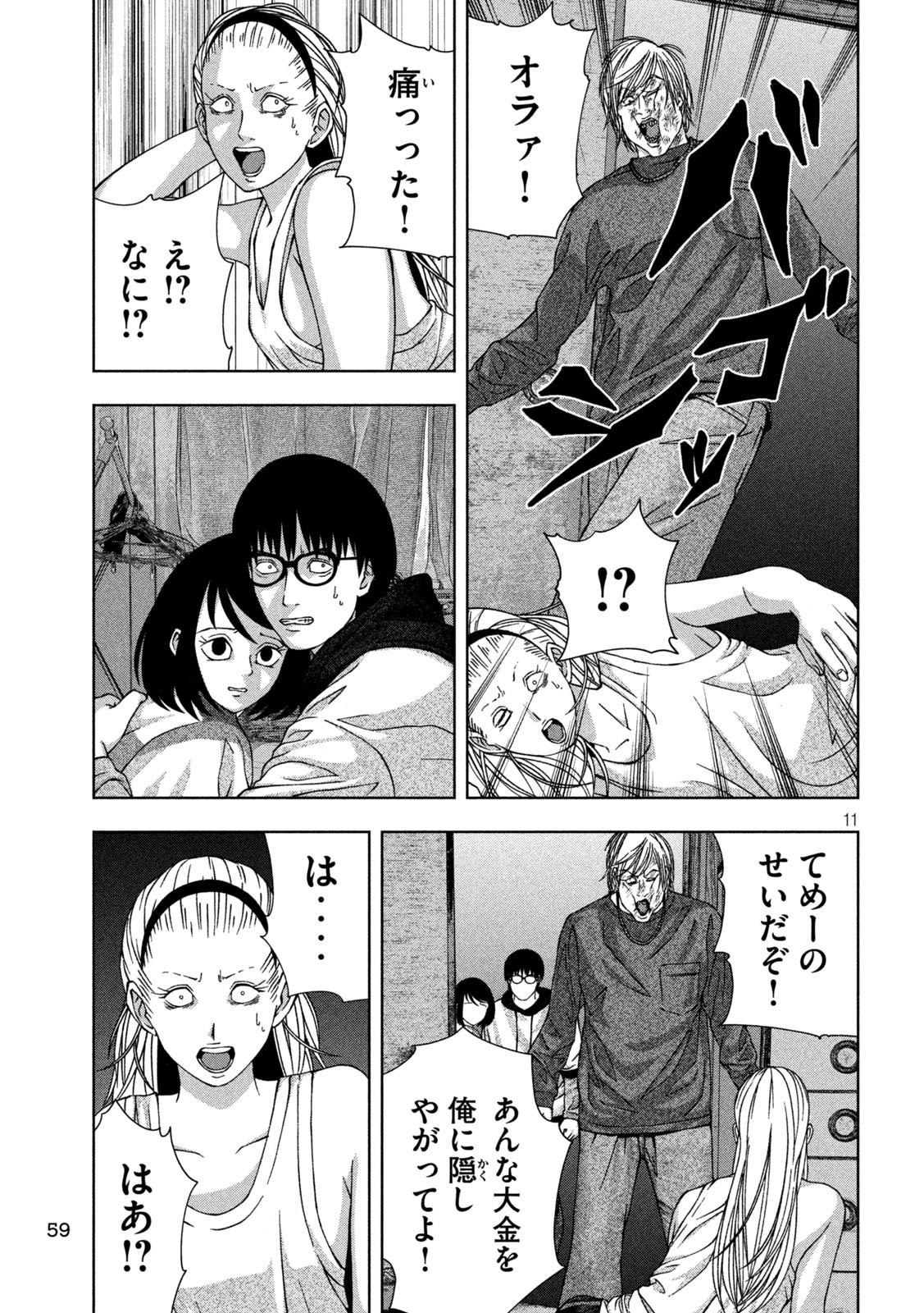 ゴールデンドロップ - 第36話 - Page 11