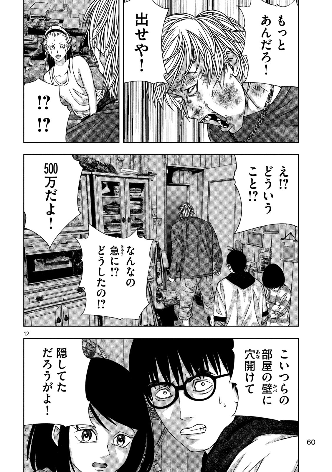 ゴールデンドロップ - 第36話 - Page 12