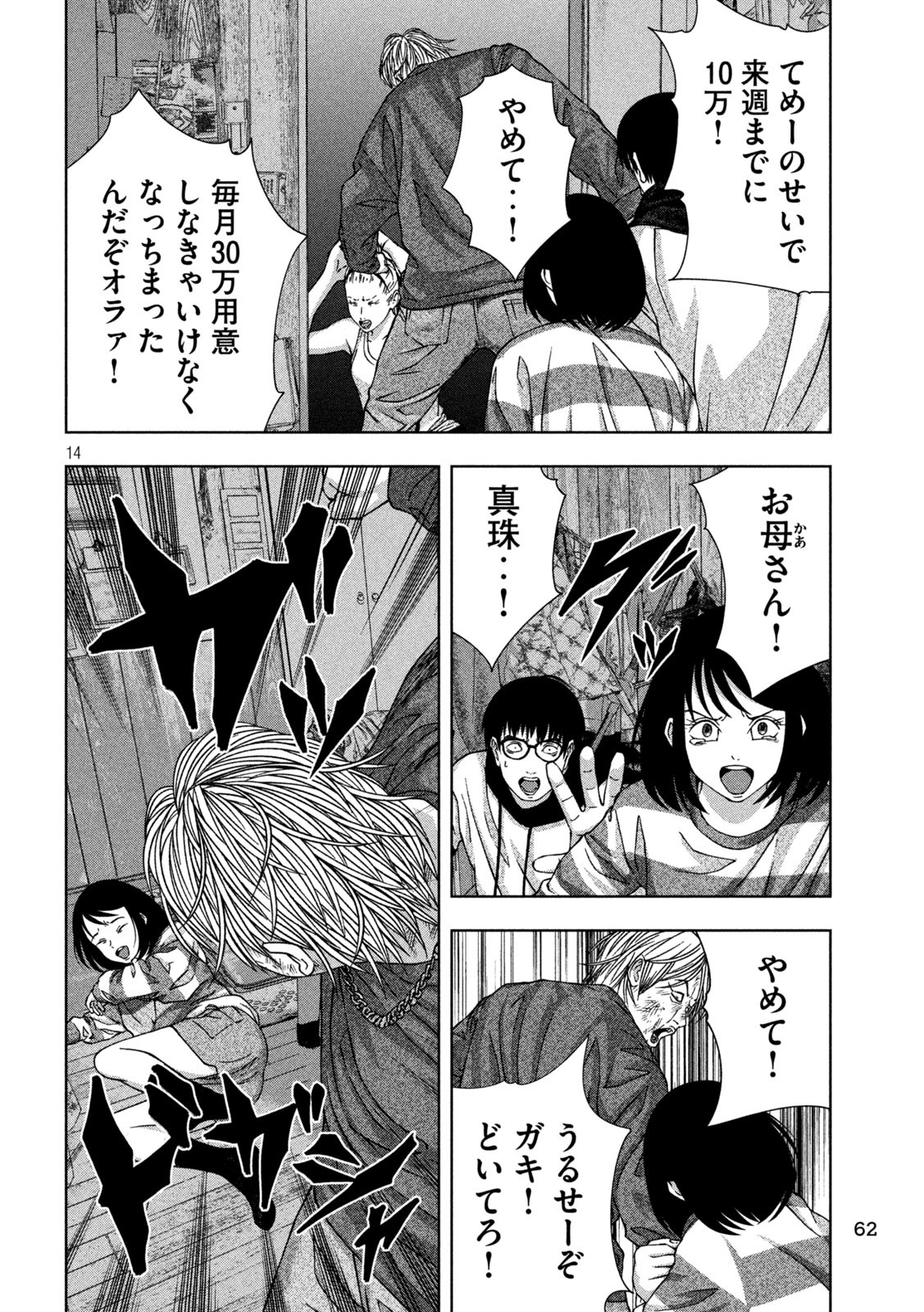 ゴールデンドロップ - 第36話 - Page 14