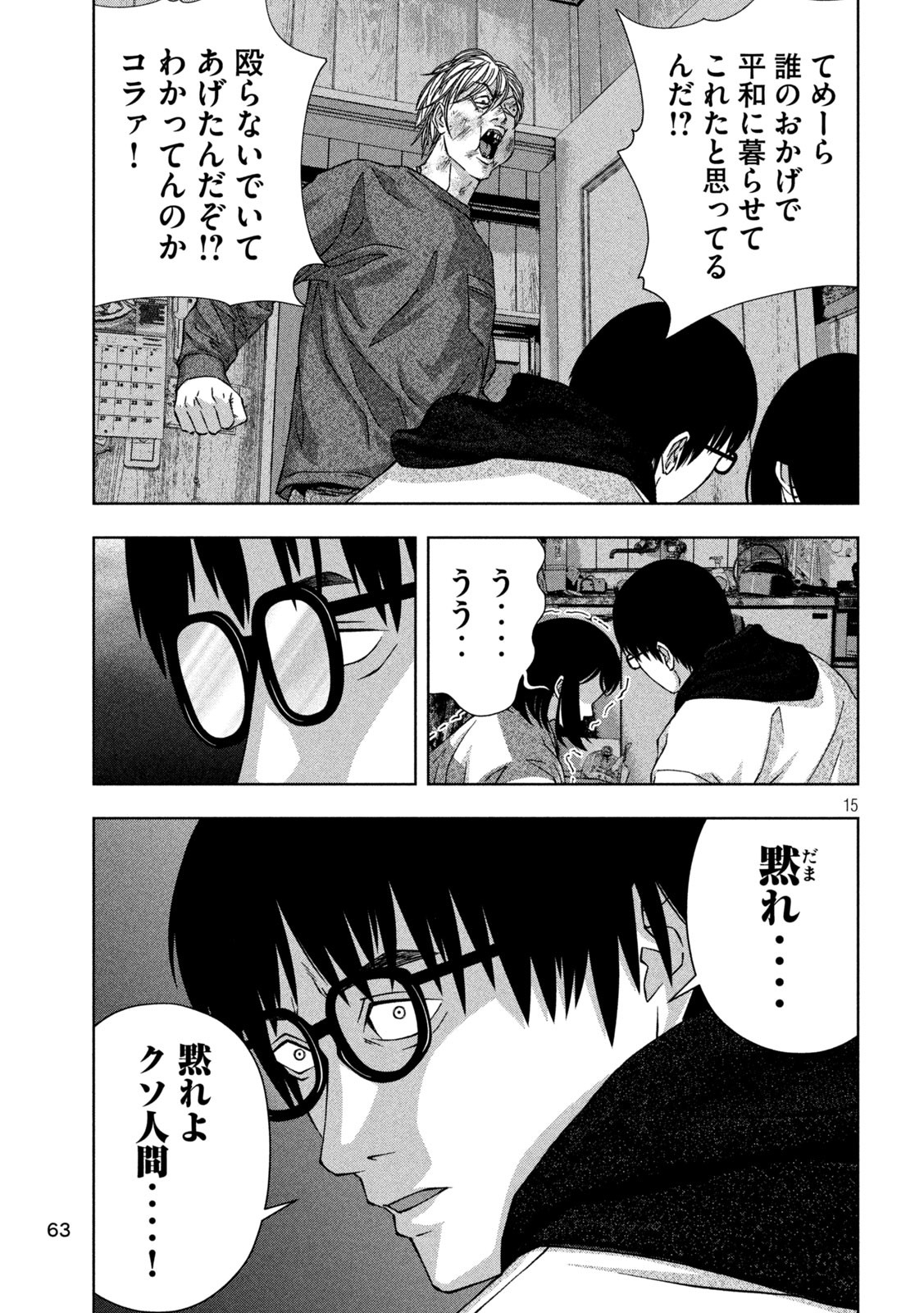 ゴールデンドロップ - 第36話 - Page 15