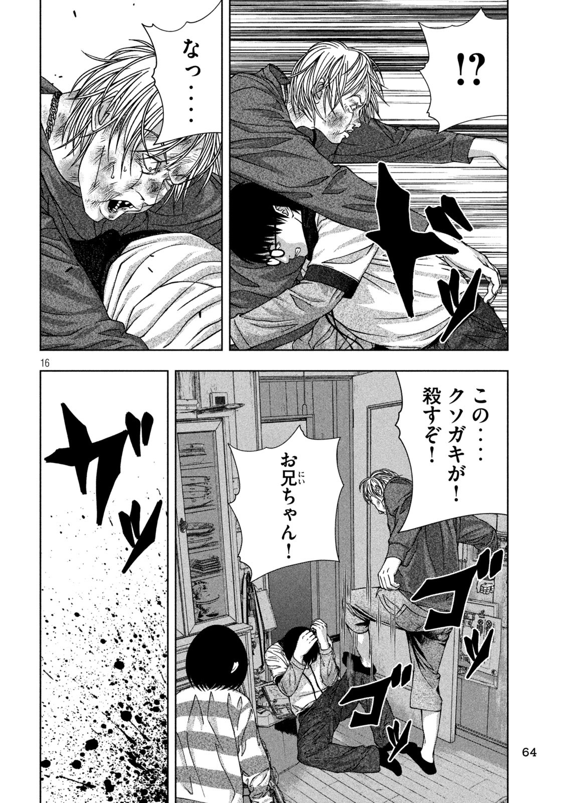 ゴールデンドロップ - 第36話 - Page 16