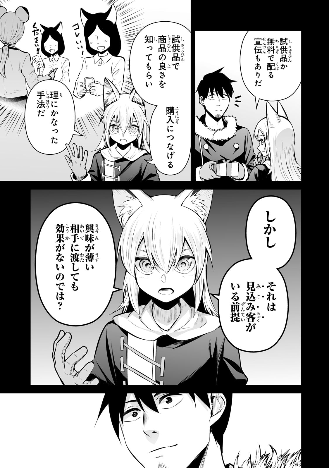 サラリーマンが異世界に行ったら四天王になった話 - 第78話 - Page 3