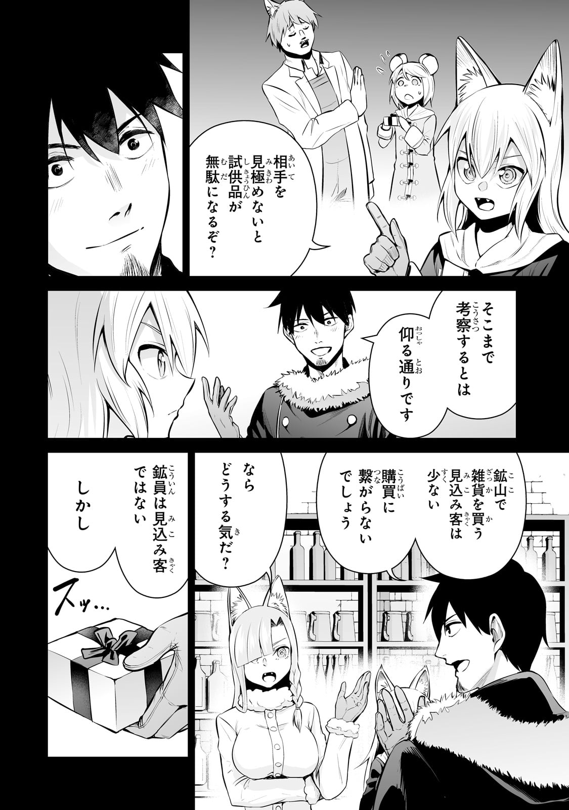 サラリーマンが異世界に行ったら四天王になった話 - 第78話 - Page 4