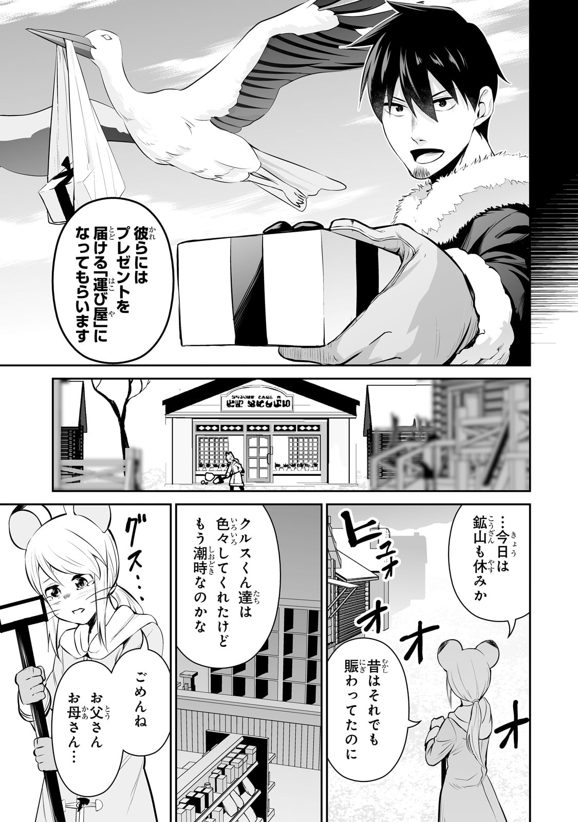 サラリーマンが異世界に行ったら四天王になった話 - 第78話 - Page 5