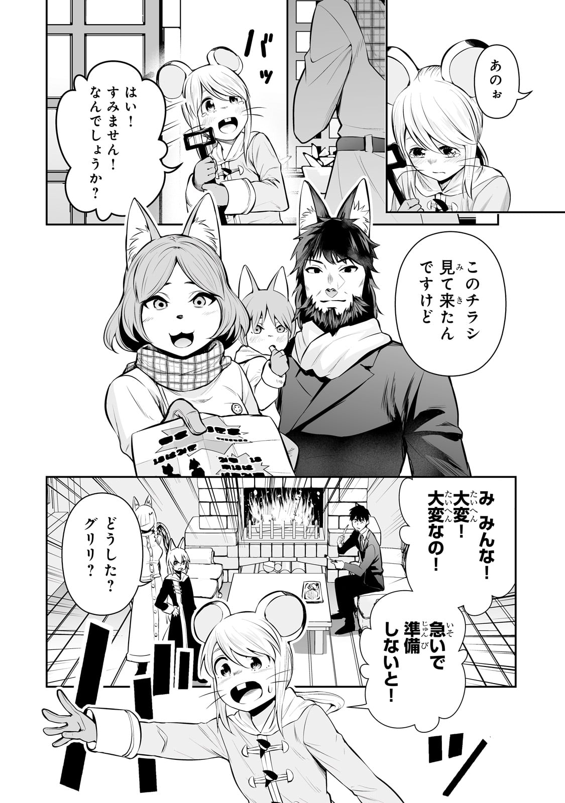 サラリーマンが異世界に行ったら四天王になった話 - 第78話 - Page 6