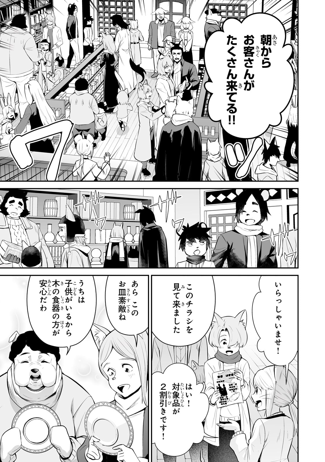 サラリーマンが異世界に行ったら四天王になった話 - 第78話 - Page 7