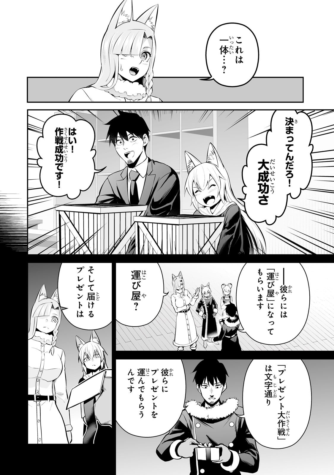 サラリーマンが異世界に行ったら四天王になった話 - 第78話 - Page 8