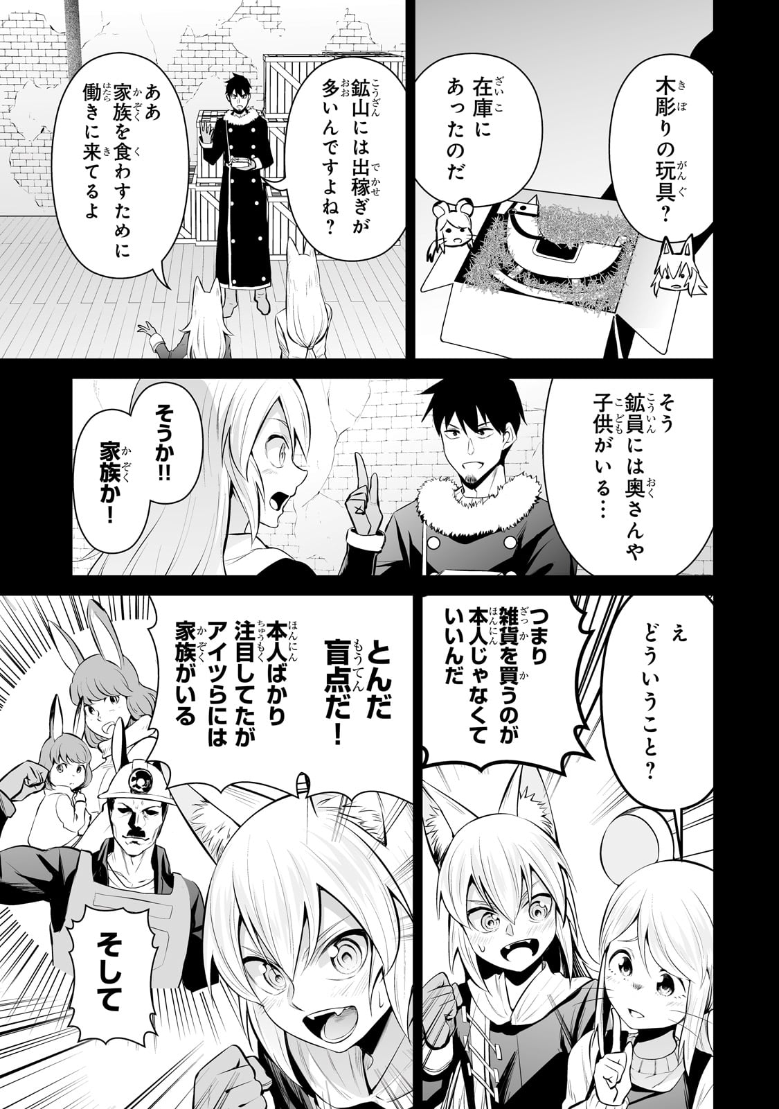 サラリーマンが異世界に行ったら四天王になった話 - 第78話 - Page 9