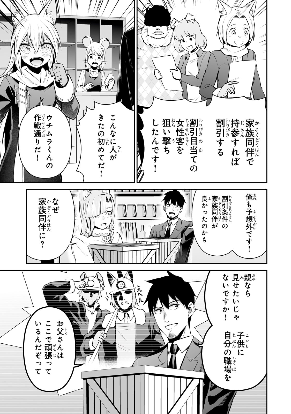 サラリーマンが異世界に行ったら四天王になった話 - 第78話 - Page 11