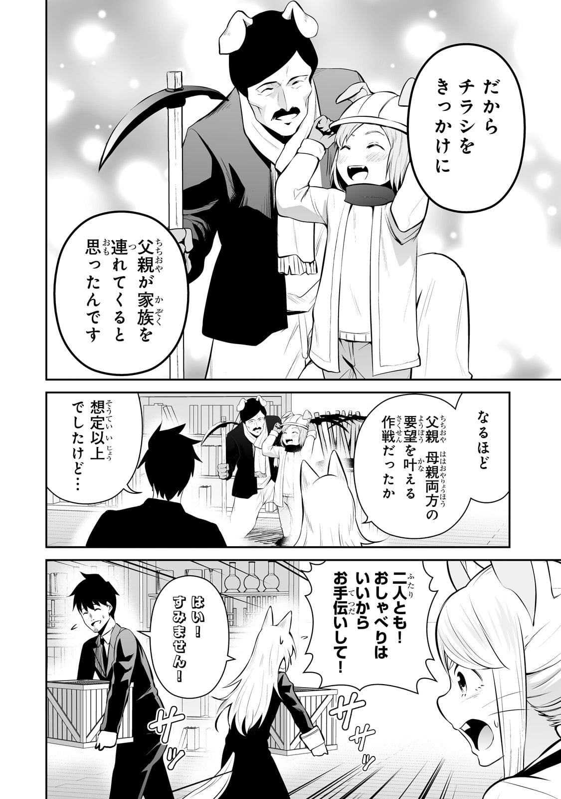 サラリーマンが異世界に行ったら四天王になった話 - 第78話 - Page 12