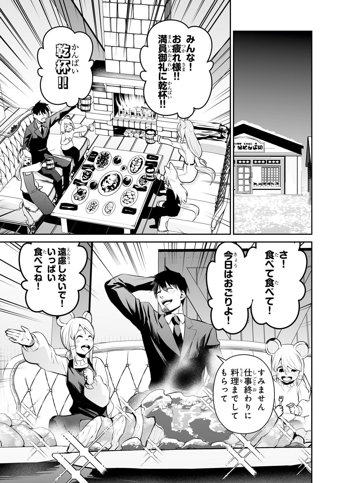 サラリーマンが異世界に行ったら四天王になった話 - 第78話 - Page 13