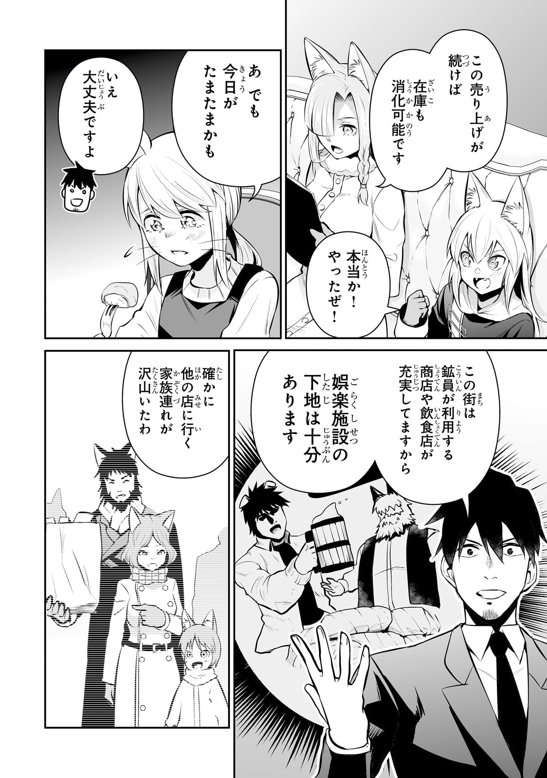 サラリーマンが異世界に行ったら四天王になった話 - 第78話 - Page 14