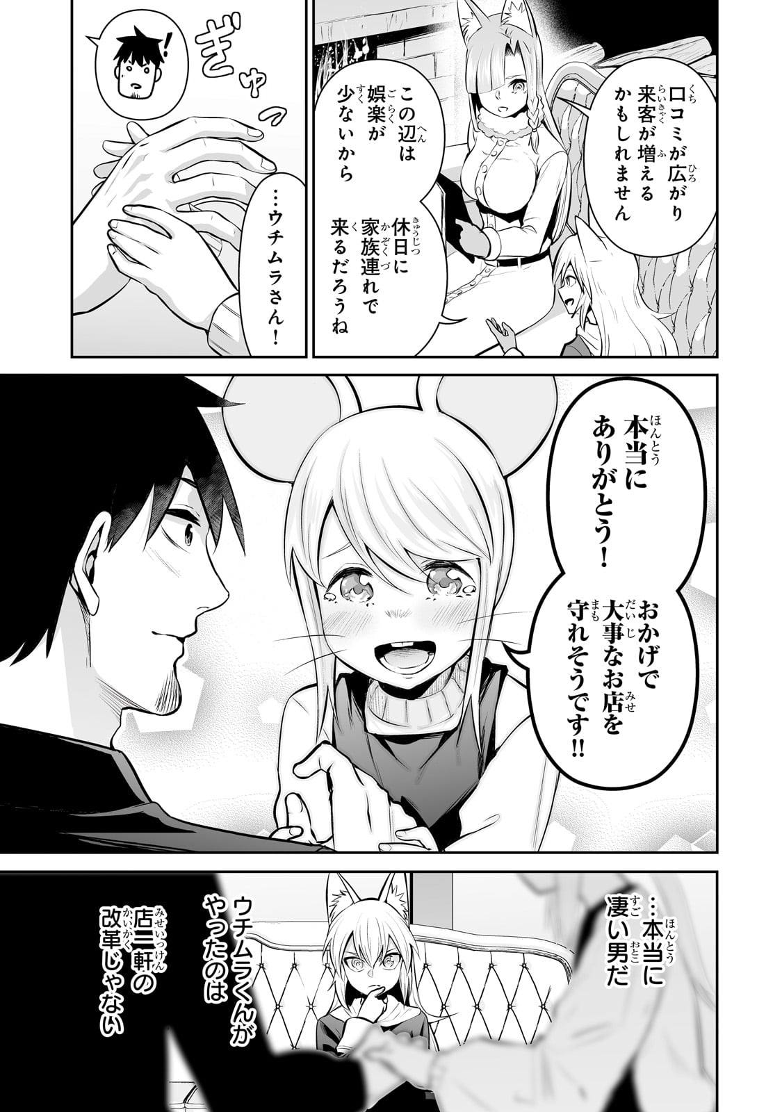 サラリーマンが異世界に行ったら四天王になった話 - 第78話 - Page 15