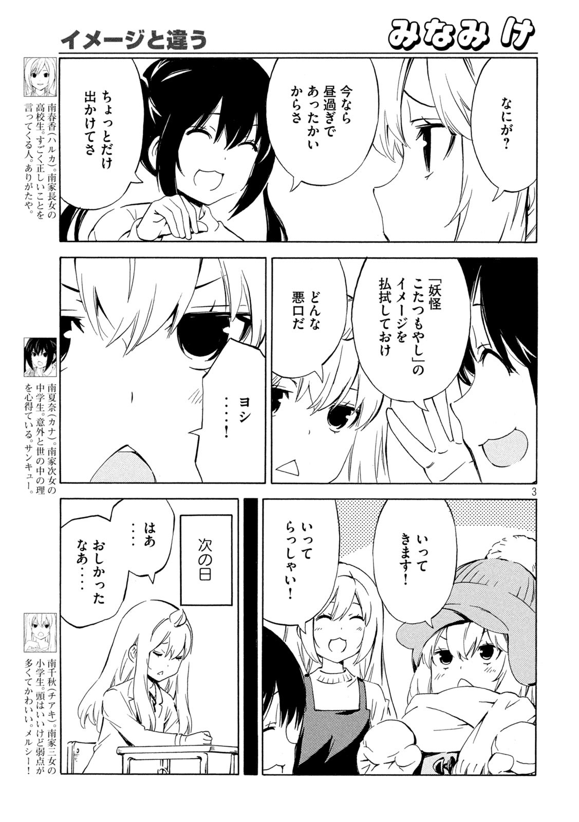 みなみけ - 第478話 - Page 3