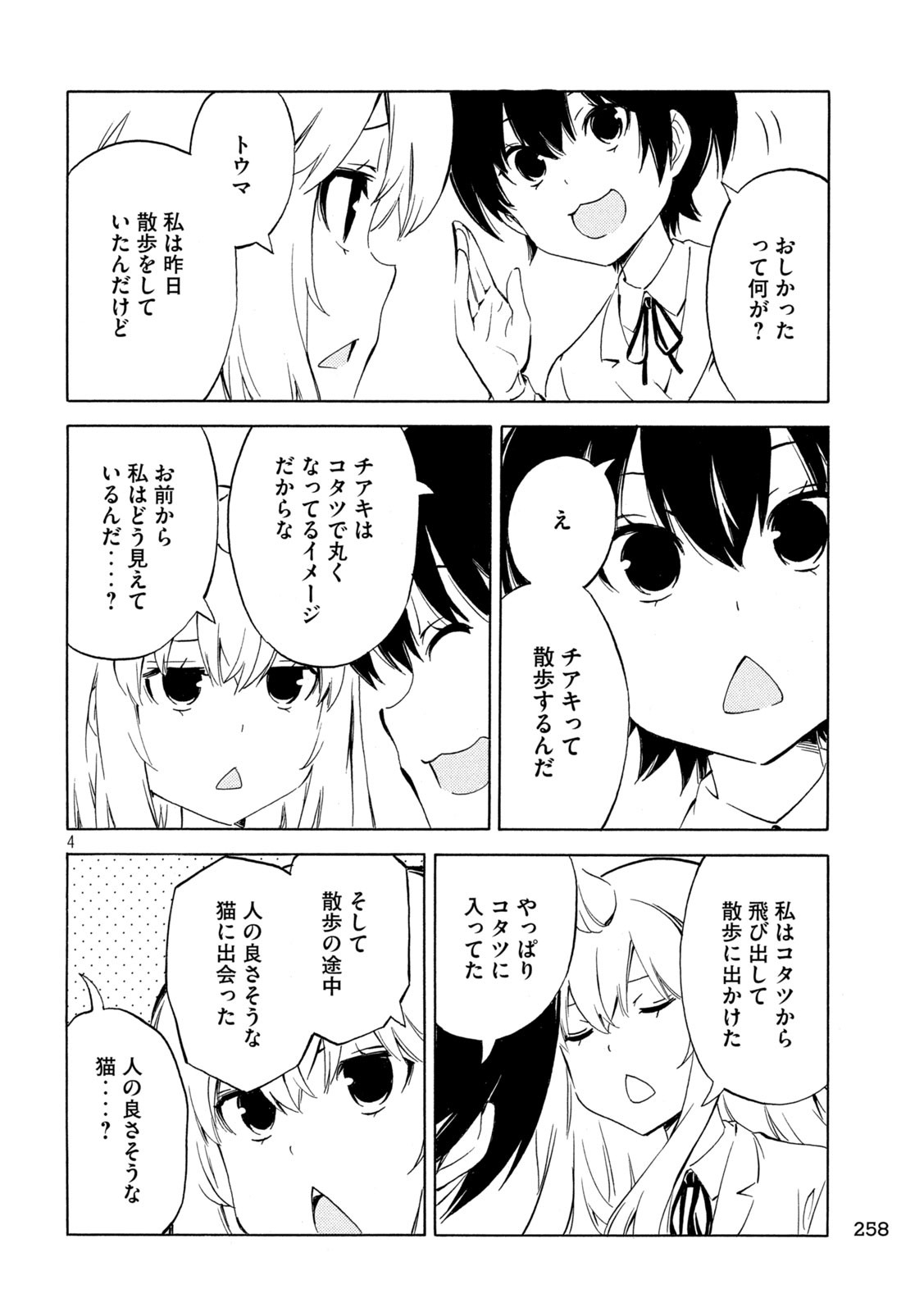 みなみけ - 第478話 - Page 4