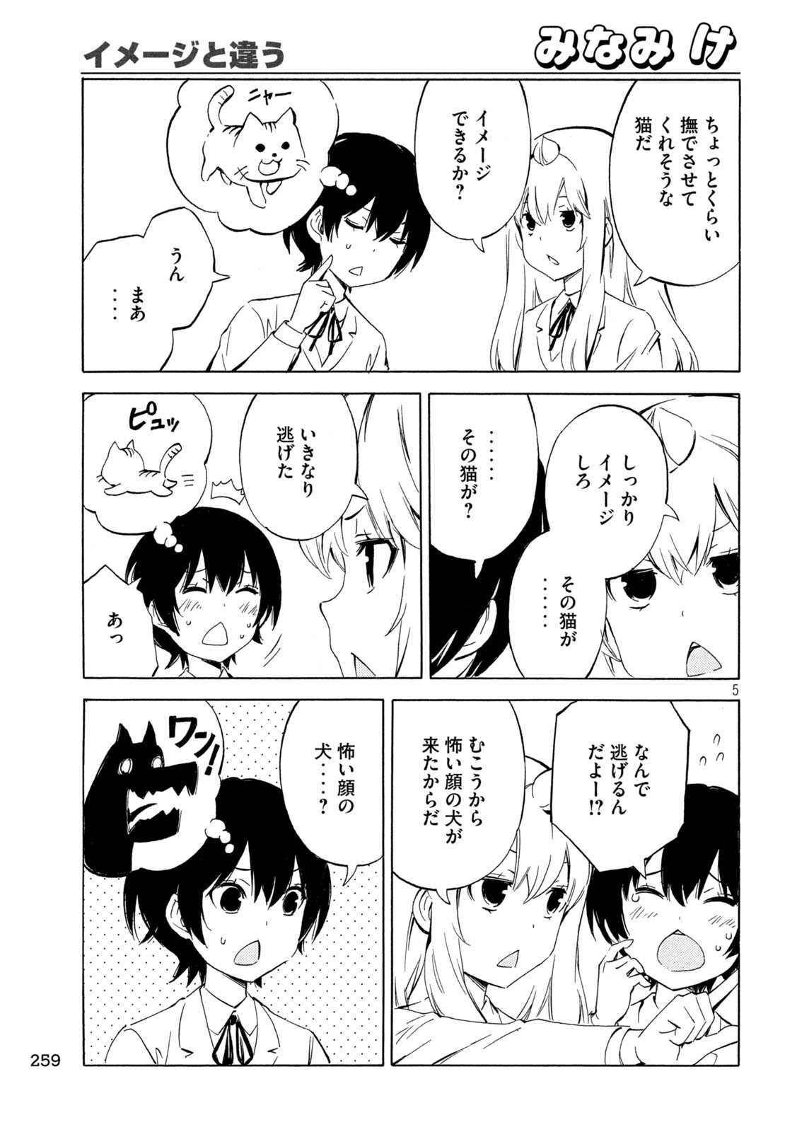 みなみけ - 第478話 - Page 5