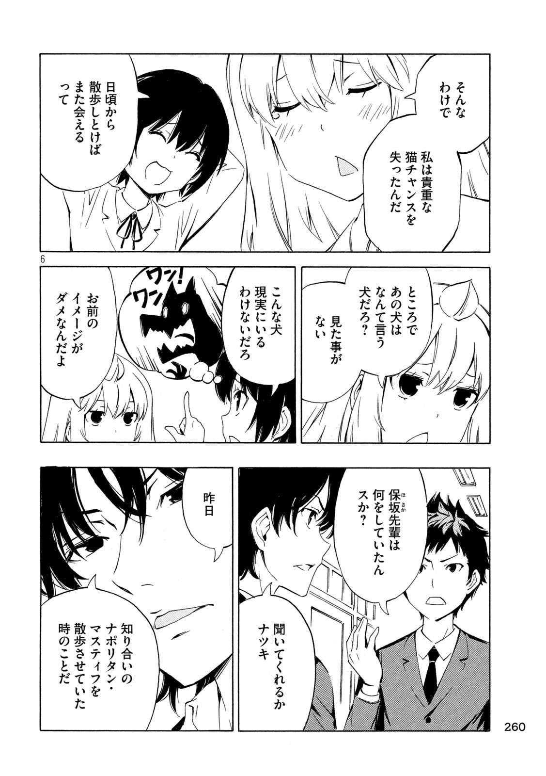 みなみけ - 第478話 - Page 6