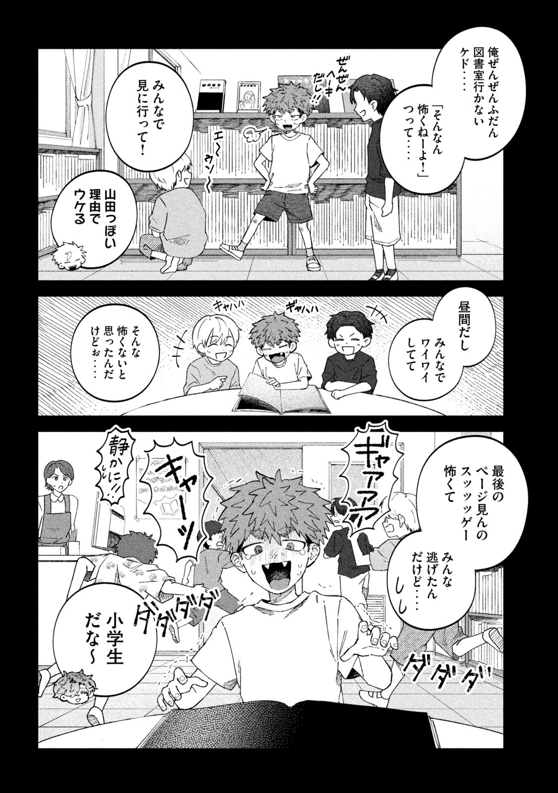 税金で買った本 - 第99話 - Page 10