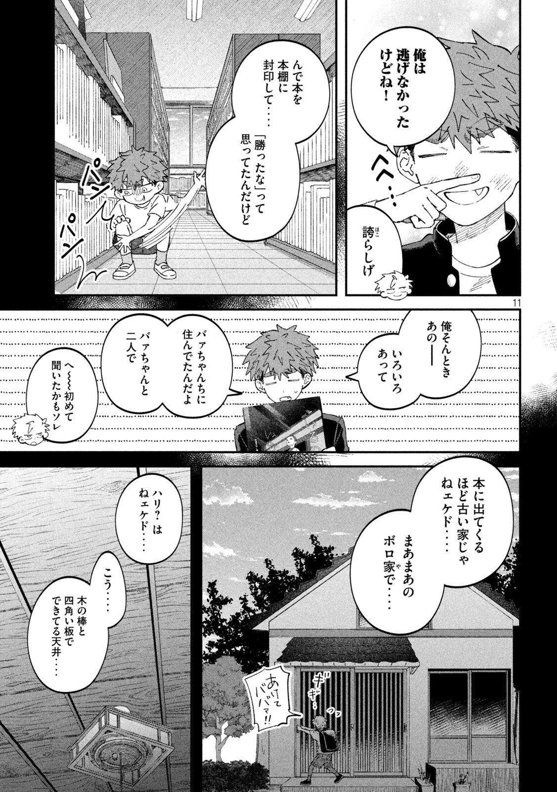 税金で買った本 - 第99話 - Page 11