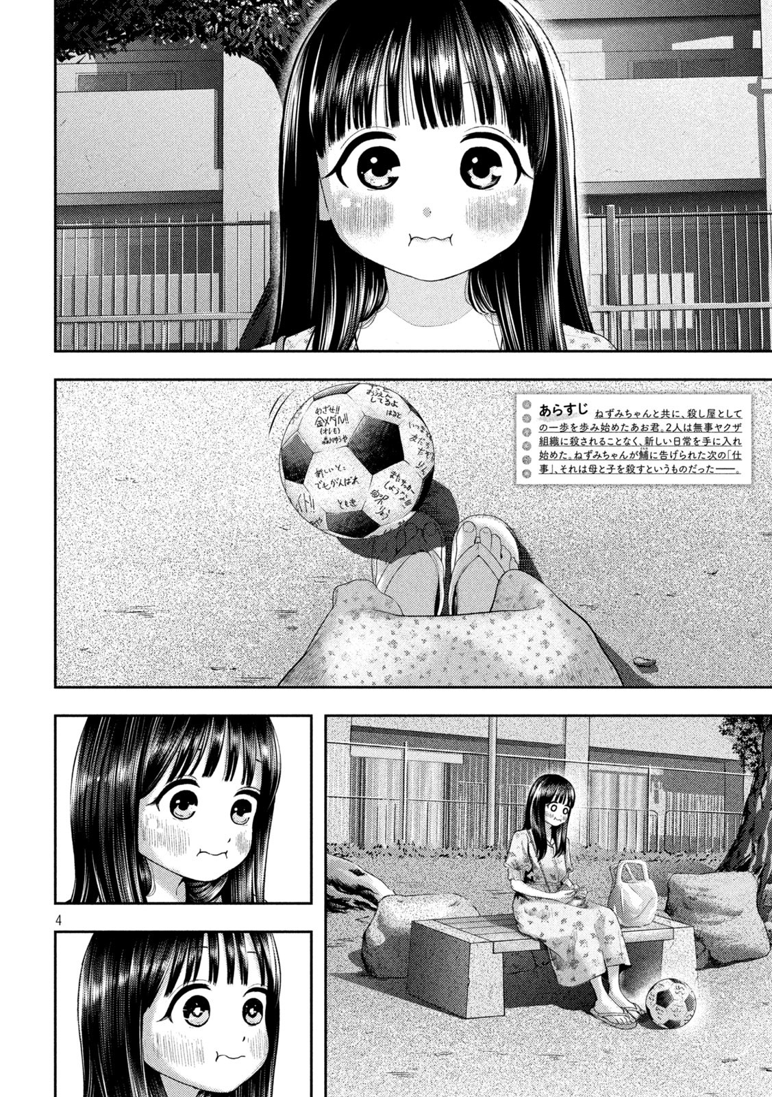 ねずみの初恋 - 第13話 - Page 4