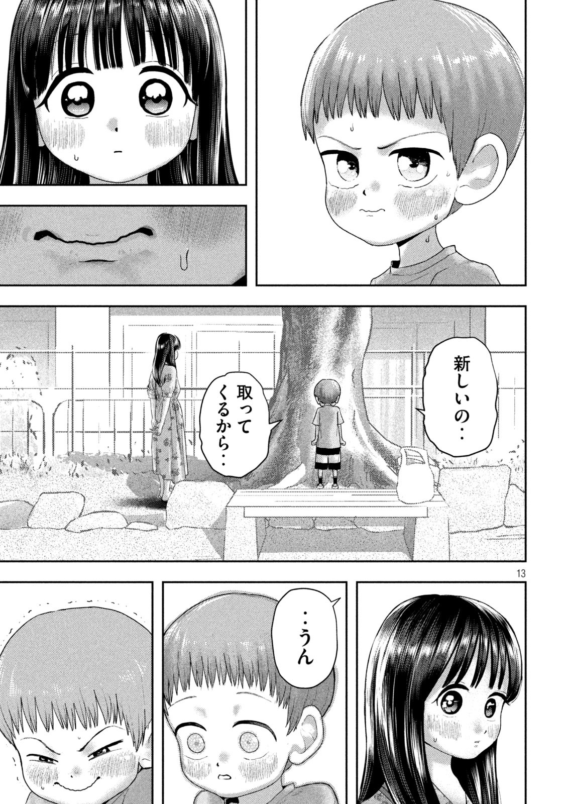 ねずみの初恋 - 第13話 - Page 13