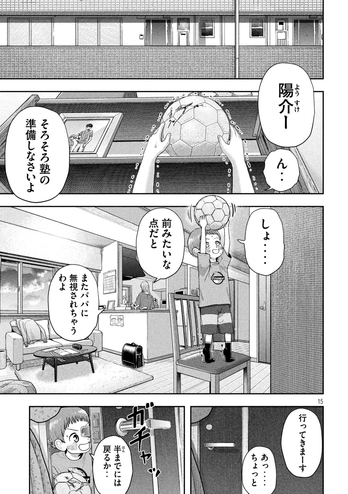 ねずみの初恋 - 第13話 - Page 15