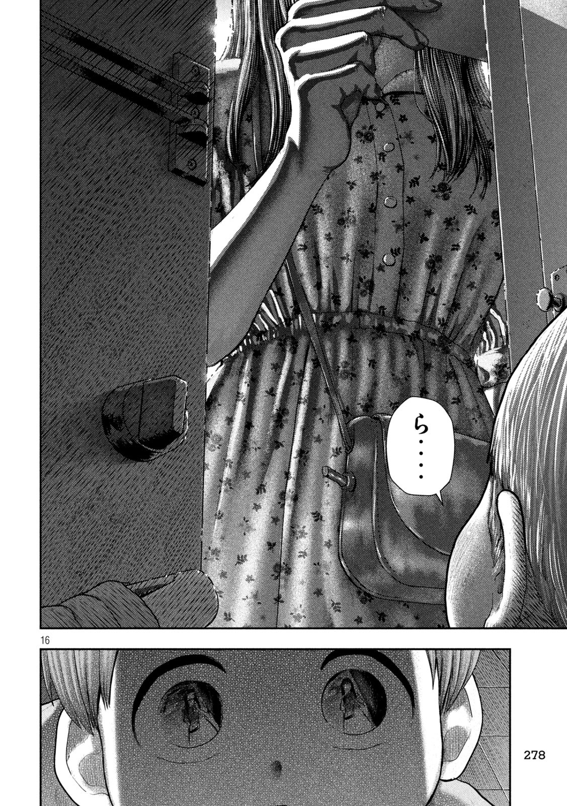 ねずみの初恋 - 第13話 - Page 16