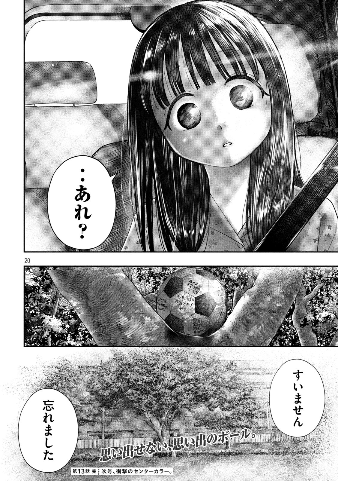 ねずみの初恋 - 第13話 - Page 20