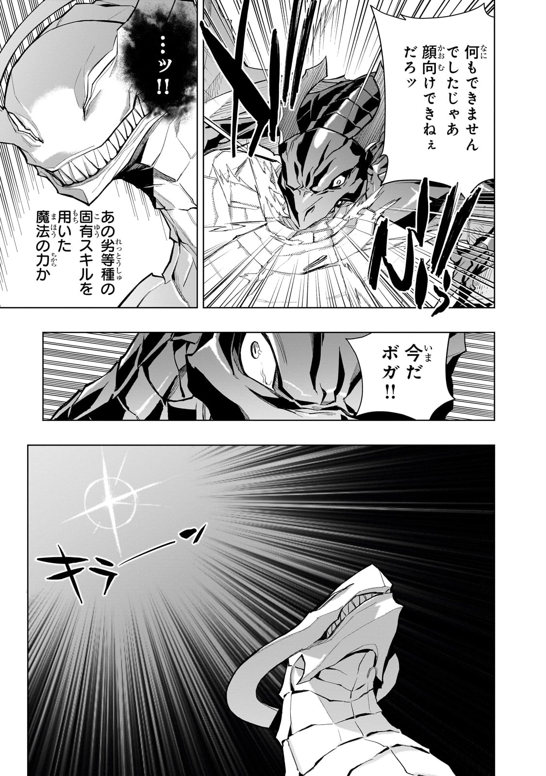 黒の召喚士 - 第135話 - Page 7